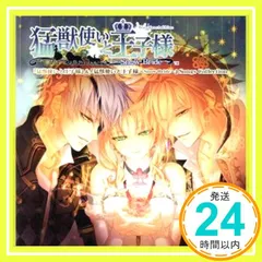 PS2専用ソフト 猛獣使いと王子様&猛獣使いと王子様~Snow Bride~主題歌集 [CD] 結城アイラ、 瀬名、 こだまさおり、 大野宏明; NOIZ’n GIRL_02