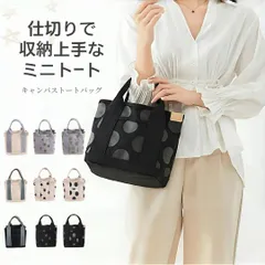 ミニトートバッグ 仕切りトートバッグ 仕切り付き トートバッグ キャンバスミニトートバッグ レディース b5 小さめ おしゃれ ランチバッグ キャンバス サブバッグ 通勤 お仕事 軽量 整理 帆布 プレゼント 自立 仕切り付きミニトート