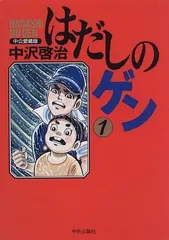 2025年最新】はだしのゲン 愛蔵版の人気アイテム - メルカリ
