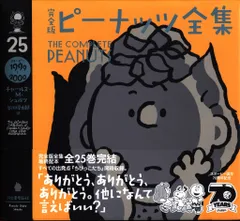 2025年最新】完全版 ピーナッツ全集 1の人気アイテム - メルカリ 2025年最新】完全版 ピーナッツ全集 1の人気アイテム - メルカリ
