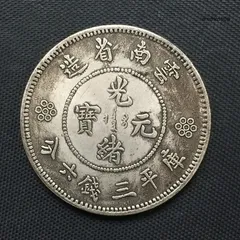 2025年最新】雲南省造の人気アイテム - メルカリ