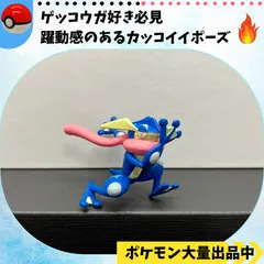 2024年最新】ポケモン モンコレ ゲッコウガの人気アイテム - メルカリ