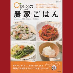 ［book075］　Oisixの農家ごはん