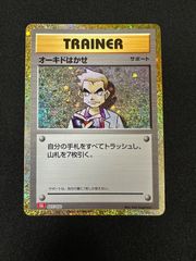 ポケモンカード　オーキドはかせ　クラシック