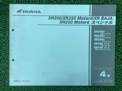 ホンダサービスマニュアル XR250/XRバハ/XR250・Motard ホンダ XR250 XRバハ サービスマニュアル 正規 中古 バイク 整備