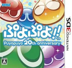 【中古】ニンテンドー3DSソフト ぷよぷよ!![通常版]