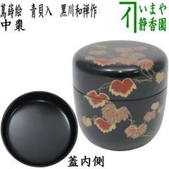 輪島塗　前端宗磨　初飾り　蒔絵　黒中棗　茶器　棗 輪島塗 前端宗磨 初飾り 蒔絵 黒中棗 茶器 棗