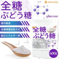 【NICHIGA／ニチガ公式】全糖ぶどう糖（グルコース）600g デキストロース 国内製造 全糖噴霧結晶方式 [02]