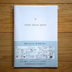FOOD SEIRI NOTE（食材に感謝をして食べ切る為の思考整理ノート）