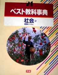 2025年最新】ベスト教科事典 学研の人気アイテム - メルカリ