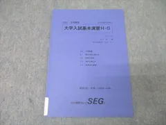 2026年最新】大学入試基本演習 SEGの人気アイテム - メルカリ