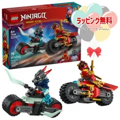 O LEGO レゴ ニンジャゴー カイのスピードバイクレース 71838 ギフト プレゼント 誕生日 お祝い 贈り物 ブラックフライデー クリスマス ブロック 知育  カラフル 男の子 女の子 誕生日プレゼント レゴブロック 室内遊び