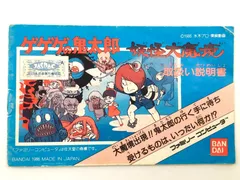 ♪) ファミコン ソフト 説明書のみ ゲゲゲの鬼太郎 妖怪大魔境 [10]