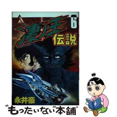 2024年最新】凄ノ王伝説の人気アイテム - メルカリ