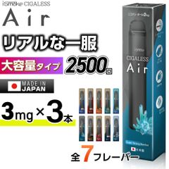 【2500回吸引】 電子タバコ タール ニコチン0 VAPE ベイプ 電子タバコ 使い捨て シーシャ 持ち運び スターターキット 本体 iSmoke シガレス Air エアー ランキング 持ち運びシーシャ 水蒸気 おすすめ シーシャ フレーバー 禁煙