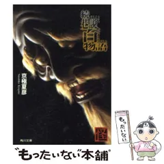 【中古】 巷説百物語～序～/リイド社/日高建男 Amazon.co.jp: 巷説百物語 1 (SPコミックス) : 日高 建男, 京極