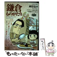 【中古】 鎌倉ものがたりースペシャルセレクションー 梅雨の鎌倉～不思議に色づく古都/双葉社/西岸良平 2025年最新】鎌倉ものがたり の人気アイテム - メルカリ
