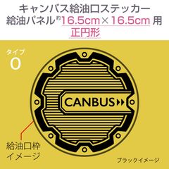ダイハツキャンバス・給油口ステッカー O／給油パネル16.5cm×16.5cm〈正円形用〉