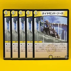 ダイヤモンド・ソード 5枚セット