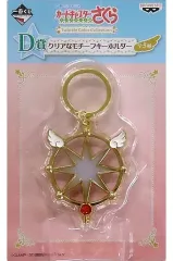 【中古】キーホルダー・マスコット(キャラクター) 夢の鍵 クリアなモチーフキーホルダー 「一番くじ アニメ カードキャプターさくら～クリアカード編～ Twinkle Color Collection」 D賞