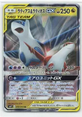 Pokemon SM9 060/095 ラティアス&ラティオスGX RR