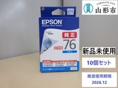 新品未使用　EPSON純正インクカートリッジ　シアン　10個セット【R6-207】