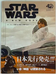 ≪1250個限定品≫ スターウォーズ ニューホープ 40周年記念限定版