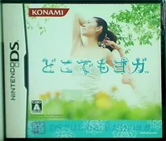 DS どこでもヨガ
