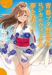 2025年最新】青春ブタ野郎 1 巻の人気アイテム - メルカリ