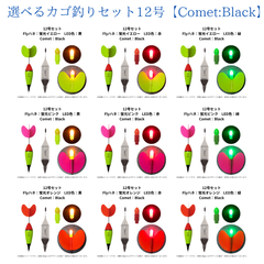 PRS Fishing 選べるカゴ釣りセット12号【Comet:Black】