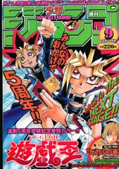 集英社 2002年(平成14年)の漫画雑誌 週刊少年ジャンプ 2002年(平成14年)09 209
