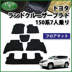 さげんた様専用】 ランドクルーザープラド 7人乗り フロアマット 新品