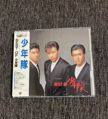 少年隊 CDセット