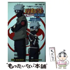 2024年最新】NARUTO疾風伝カカシ外伝~戦場のボーイズライフ~の