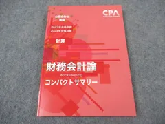 2025年最新】cpa コンパクトサマリー 財務会計論の人気アイテム - メルカリ