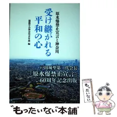 2024年最新】原水爆禁止の人気アイテム - メルカリ