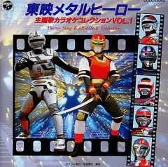 【中古】 東映メタルヒーロー　主題歌カラオケコレクションVOL．2/ＣＤ/COCC-13108 中古】 東映メタルヒーロー 主題歌カラオケコレクションVOL．2