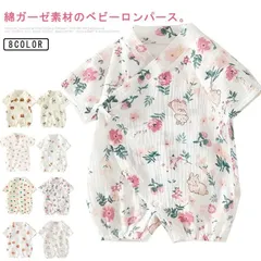 ベビー ロンパース カバーオール 男の子 女の子 前開き 半袖 春 夏 コットン ベビーインナー 肌着 赤ちゃん ベビー服 おとこのこ パジャマ 総柄 おしゃれ かっこいい 出産祝い ギフト lcRL649