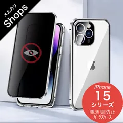 【iPhone15/iPhone15Pro/iPhone15ProMax】ケース スマホ 携帯 アイフォン アイホン おしゃれ 耐衝撃 クリア プラス 覗き見防止 両面ガラス アルミバンパー カメラレンズカバー（シルバー）SALE①