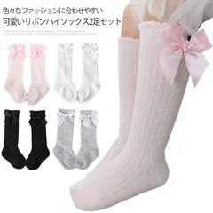 赤ちゃん キッズ リボン 2足セット 無地 綿 ニーハイソックス ソックス 赤ちゃん ベビー ソックス 伸縮性 ニット 通気 女の子 おしゃれ コットン くつ下 シンプル 可愛い 【送料無料】ハイソッ#yskma604659