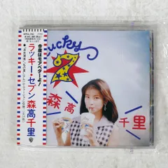 ☆希少 ブックレット付☆初回プレス特典 森高千里/ラッキー・セヴン　【美品】 Amazon.co.jp: CD 森高千里 LUCKY 7 WPCL-760 スリープケース
