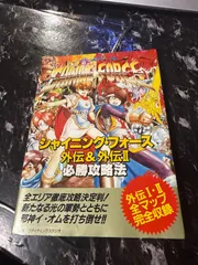 2025年最新】シャイニングフォース外伝2の人気アイテム - メルカリ