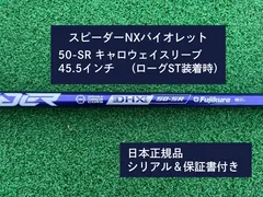 Fujikura - スピーダーNX バイオレット 50R 45.5インチ キャロウェイスリーブ 楽天市場】フジクラ スピーダー NX バイオレット キャロウェイ用