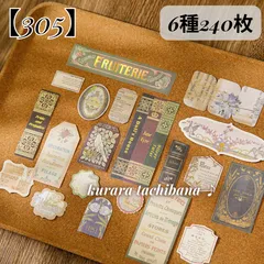 【305】箔押し シール ステッカー 英字 コラージュ素材 装飾 ラベル タグ 猫 地図 文字 アンティーク ヴィンテージ 英文 レトロ ジャンクジャーナル スクラップブッキング デコレーション アルバム 手帳 日記 6種240枚