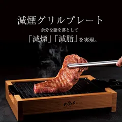 ホットプレート 一人用 焼肉 減煙 洗える 煙が出にくい 1000W 火力 グリルプレート 焼肉グリル 煙 少ない 焼肉プレート 温度調節 電気焼肉器 焼き肉プレート 網焼き プレート ヘルシー パワフル ふっ素樹脂のサムネイル