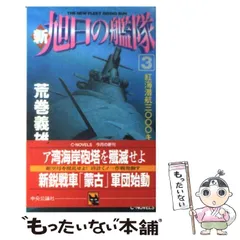 2025年最新】新旭日の艦隊の人気アイテム - メルカリ 2025年最新】新旭日の艦隊の人気アイテム - メルカリ