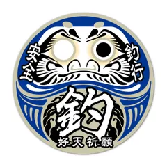 オリジナルデザインストア 【好天祈願】 安全釣行 ダルマ お守り 釣りステッカー フィッシング キャンプ アウトドア用ステッカー シール W90㎜×H90㎜ 安全釣行 クーラーボックス 車用 バイク用 屋外 防水 