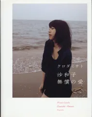 クロダミサト写真展　沙和子　冊子と案内カード クロダミサト写真展 沙和子 冊子と案内カード 2025年最新