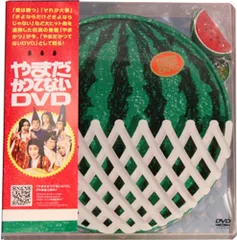 2025年最新】やまだかつてないDVDの人気アイテム - メルカリ