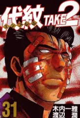 2025年最新】代紋TAKE2の人気アイテム - メルカリ